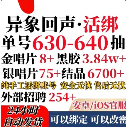 异象回声初始号自抽号安卓ios0苹果官服开局号自选号组合号手游