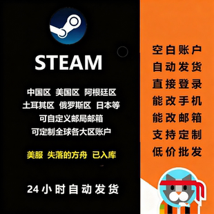 steam账户新号 中国美国香港白号 小号 三角洲行动 pubg CSGO账户