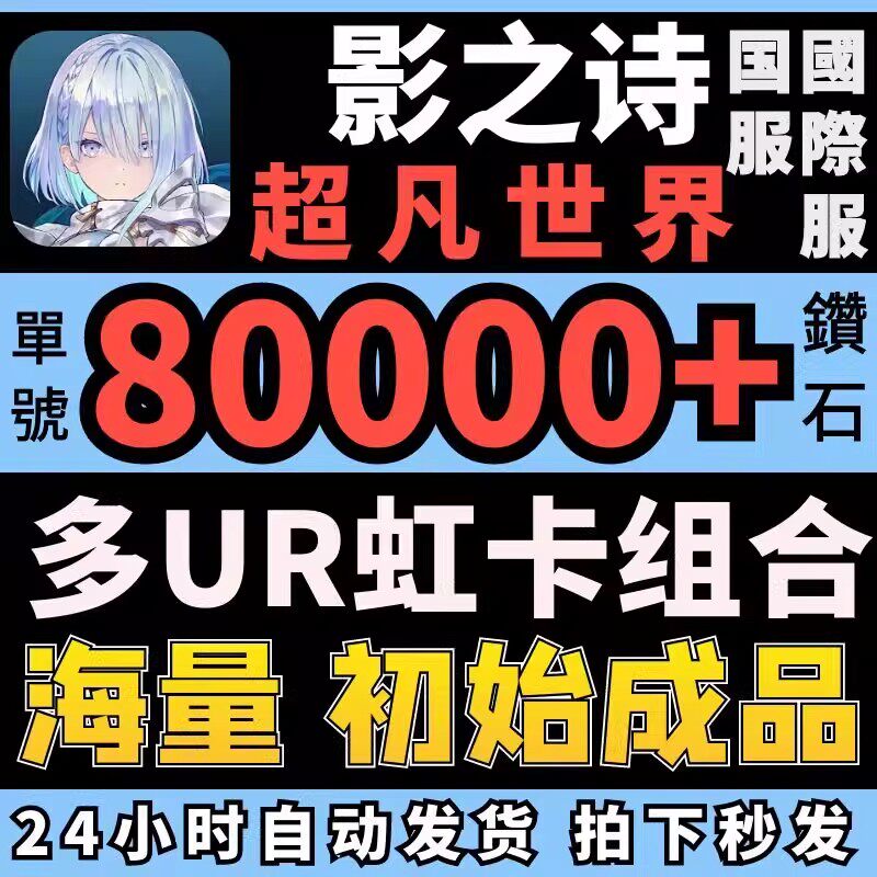 【芙莉莲联动】影之诗2超凡世界初始号自抽号官服国服苹果IOS安卓