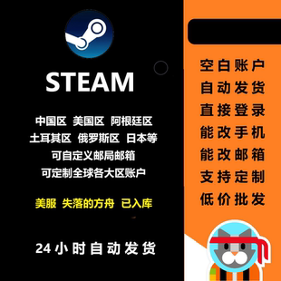 steam账户新号 中国美国香港白号 小号 三角洲行动 pubg CSGO账户