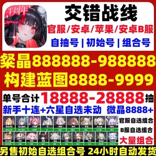 交错战线初始自抽号开局号官服满命荧刃齿乌琳B服