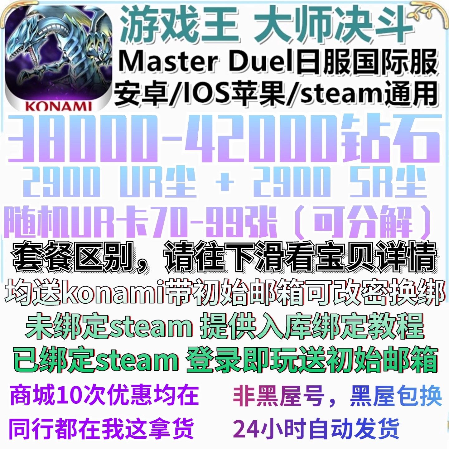 戏王大师决斗初始号md非黑屋号master duel纯签到号送konami