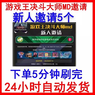 LLQ专属游戏王大师决斗 md 新手回归活动 任务邀请 3分钟完成