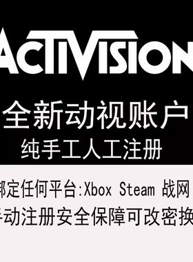动视Activision账号COD19战区2暴雪代注册修改密码绑定STEAM绑定