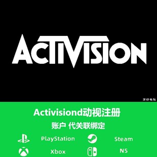 动视Activision注册账号XBOX/STEAM/PSN使命召唤22全新号
