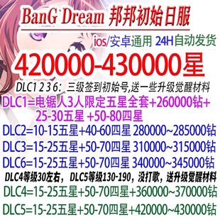 BanG Dream bangdream邦邦 日服初始号 星星组合石头号签到自抽号