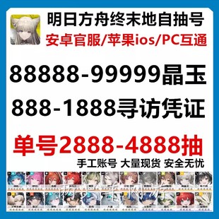 明日方舟终末地初始号自抽安卓ios苹果官服B服源石玉莱万汀六星