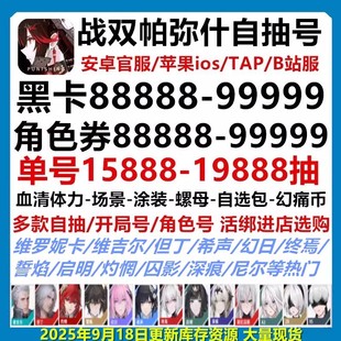 战双帕弥什初始号自抽官服开局组合丽芙誓焰幻日希声芒星之迹号