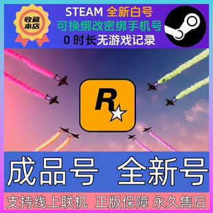 R星游戏 PC增强版5 steam正版全新白号账户 可换绑邮箱永久使用