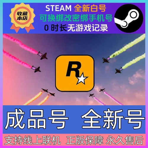 R星游戏 PC增强版5 steam正版全新白号账户 可换绑邮箱永久使用