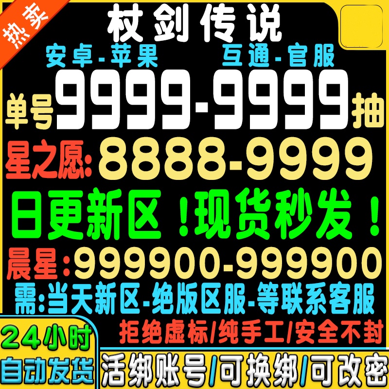 杖剑传说初始号自抽号官服安卓tap苹果ios0组合手游仗剑传说新区