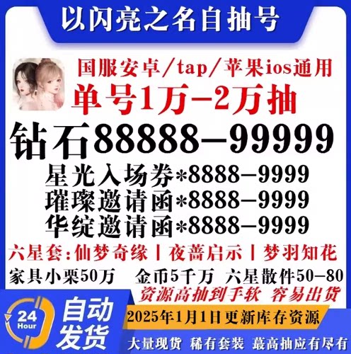 以闪亮之名初始自抽号国服官服安卓苹果IOS6六星套装裙开局号