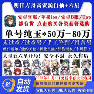 明日方舟初始号官服祥子开局号自抽六星号异格银灰凛御维什戴尔号