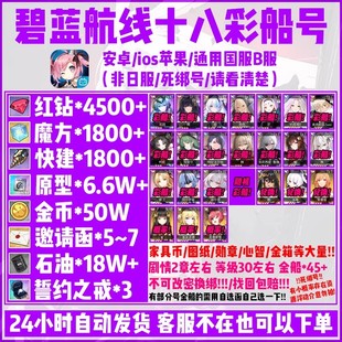 碧蓝航线b服18彩船UR怨仇约克城猃关岛前卫红钻魔方初始号自抽号
