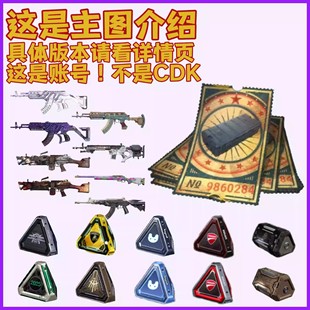 绝地求生账号PUBG黑货票券号PUBG女团aespa箱子过新手小号美杜莎