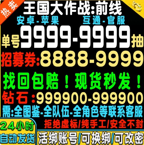 王国大作战前线初始号自抽号安卓tap苹果IOS0官服B服手游游侠法师