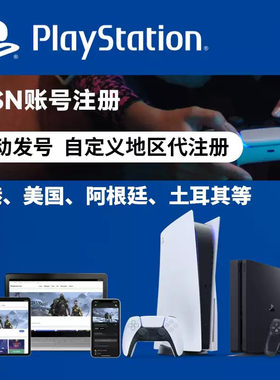 psn索尼帐号代注册港版香港服主机游戏账号ps5申请playstation