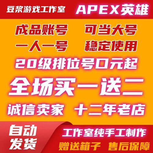 APEX白号初始账号1级临时20 23 50级成品Steam新小号EA平台排位号
