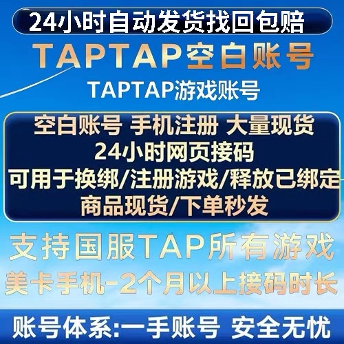 TapTap空白号美卡国服活绑全新账号火炬之光伊瑟释放/解绑/换绑