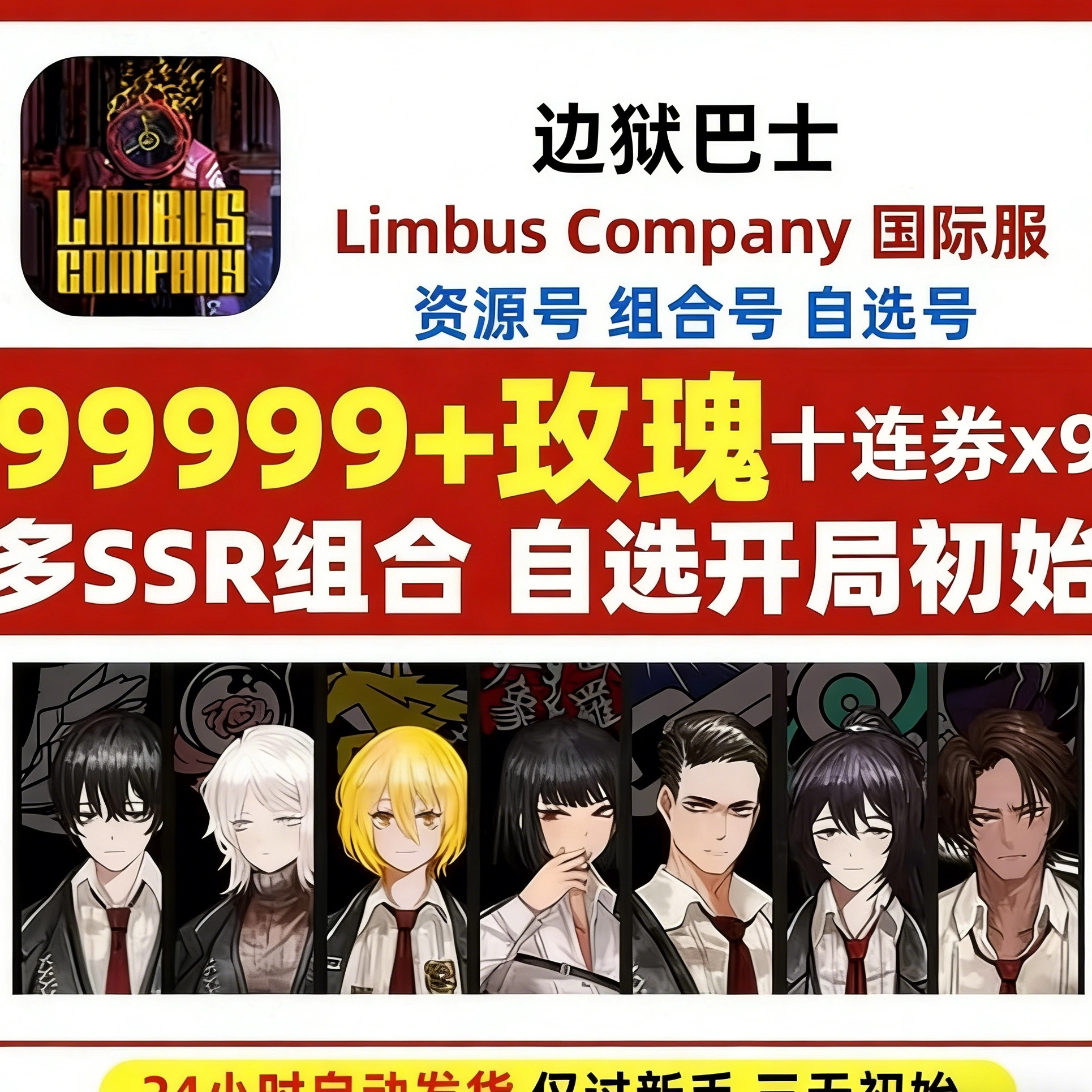 边狱巴士初始Limbus Company日服国际服韩服边狱公司石初始自抽号图片