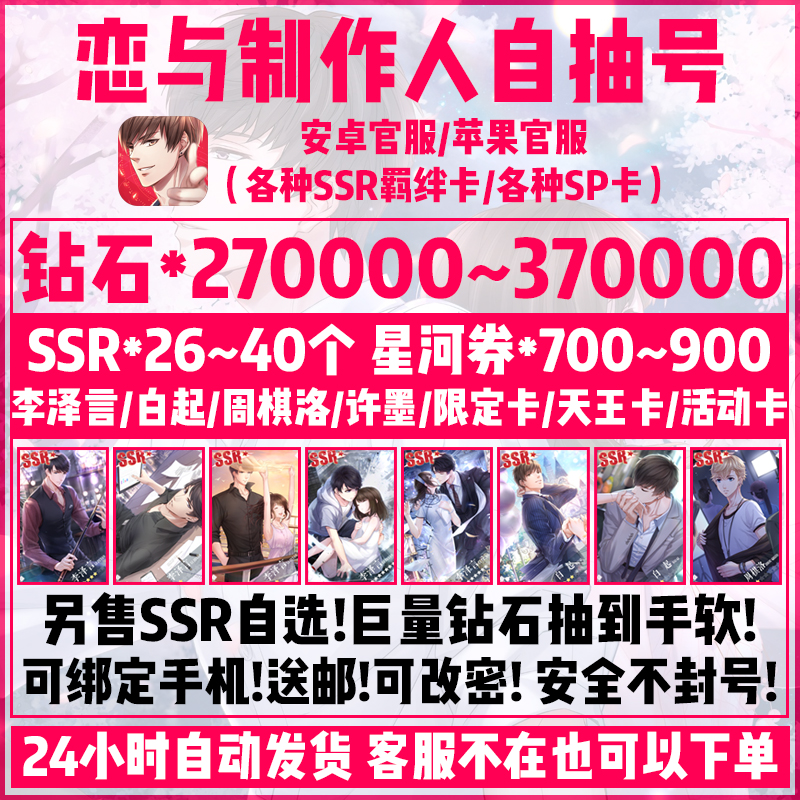 恋与制作人初始号自抽号官服李泽言周棋洛许墨白起SSR钻石组合号