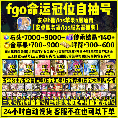 fgo初始号自抽号命运冠位公主摩根妖兰汇呆杀狐c呆序章石头号