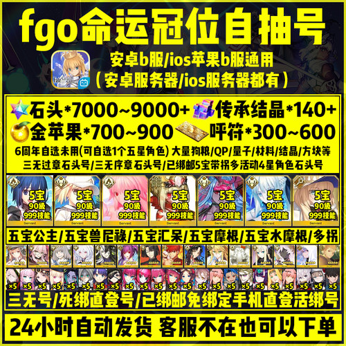 fgo初始号自抽号命运冠位公主摩根妖兰汇呆杀狐c呆序章石头号