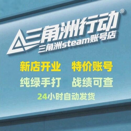 三角洲行动steam端成品号30级1000万护航首选纯绿手打可活绑改密