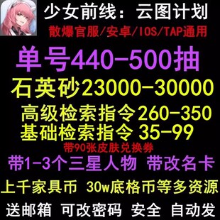 少女前线云图计划自抽号初始号官服安卓苹果三星开局组合号可改密