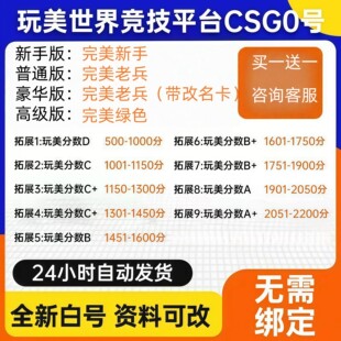 CSGO完美账号绿色认证老兵天梯号CS2新手老兵D炸鱼低分段位号白号