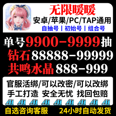 无限暖暖自抽号初始号开局号安卓官服苹果ios安卓B服邀请好友回归