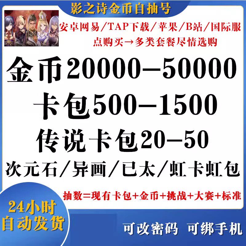 影之诗初始号安卓tap苹果网易国服金币号卡包开局自抽号自选号