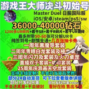 游戏王大师决斗初始号masterduel游戏王md初始号游戏王卡组定制