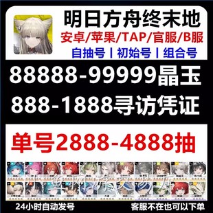 明日方舟终末地初始号自抽国服莱万汀安卓B服官服苹果ios0自选号
