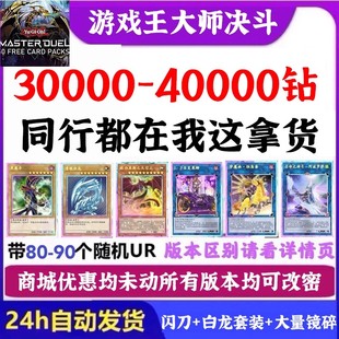 游戏王master duel大师决斗初始号自抽号 国际服资源号md初始号