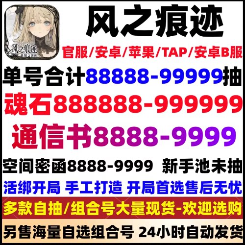风之痕迹初始号自抽号ios0苹果安卓B服官服tap拉格娜/奥菲莉娅