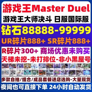 游戏王决斗大师初始号md非黑屋号master duel剧情自抽号送konami
