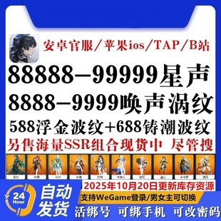 鸣潮初始号自抽号苹果ios0安卓成品组合自选官服国嘉贝莉娜开局号