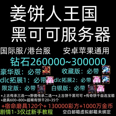 姜饼人王国初始号Cookie Run Kingdom自抽号国际服石头号开局繁中