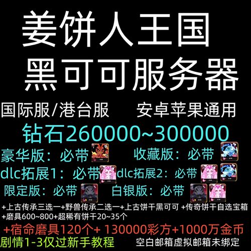 姜饼人王国初始号Cookie Run Kingdom自抽号国际服石头号开局繁中