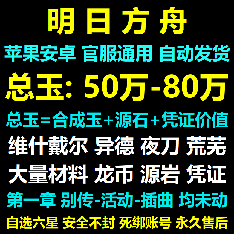 明日方舟初始号自抽号开局苹果安卓官服自选组合维什戴尔夜刀