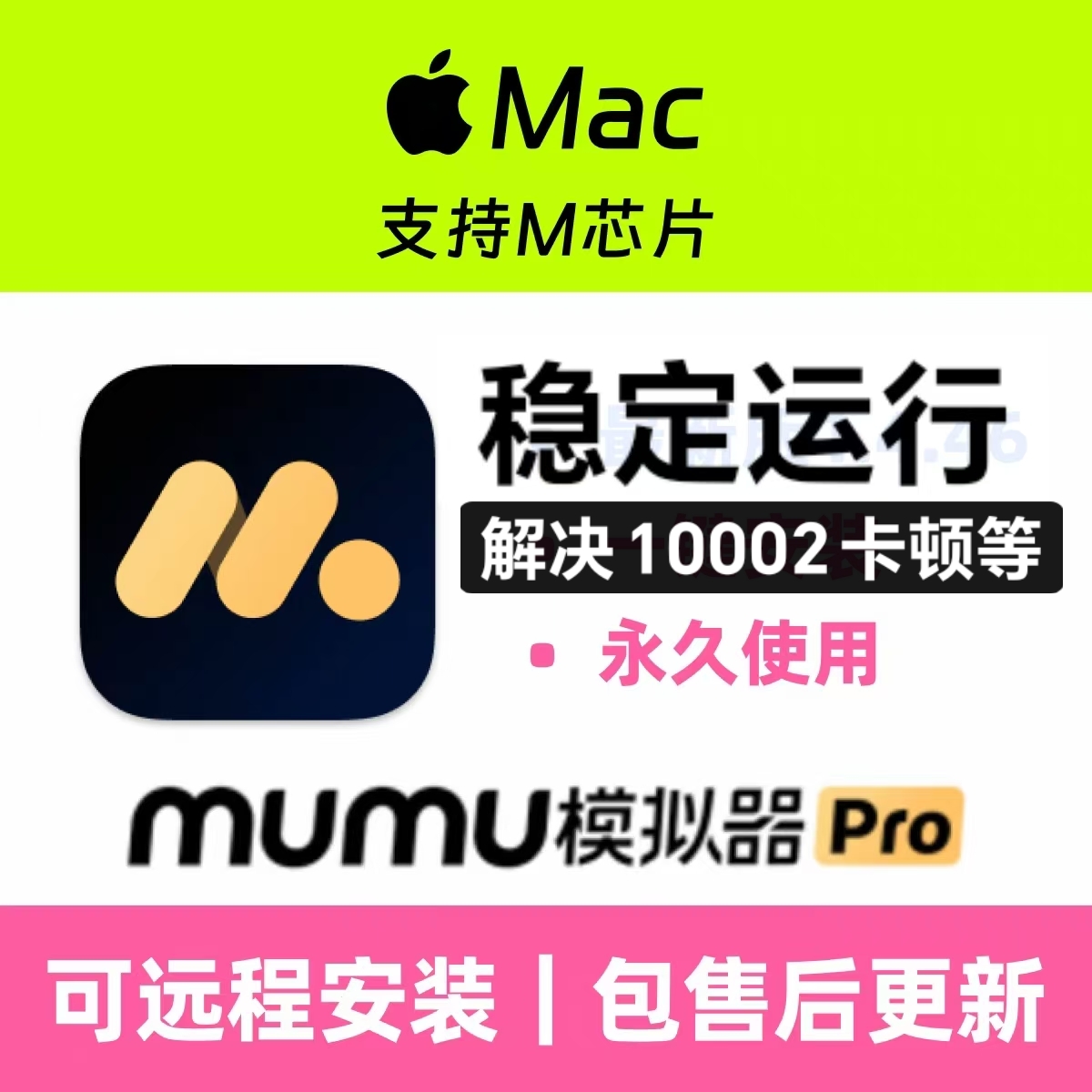 mumu模拟器pro Mac 安卓模拟器Mac版 支持m1m2m3 m4免登陆会员
