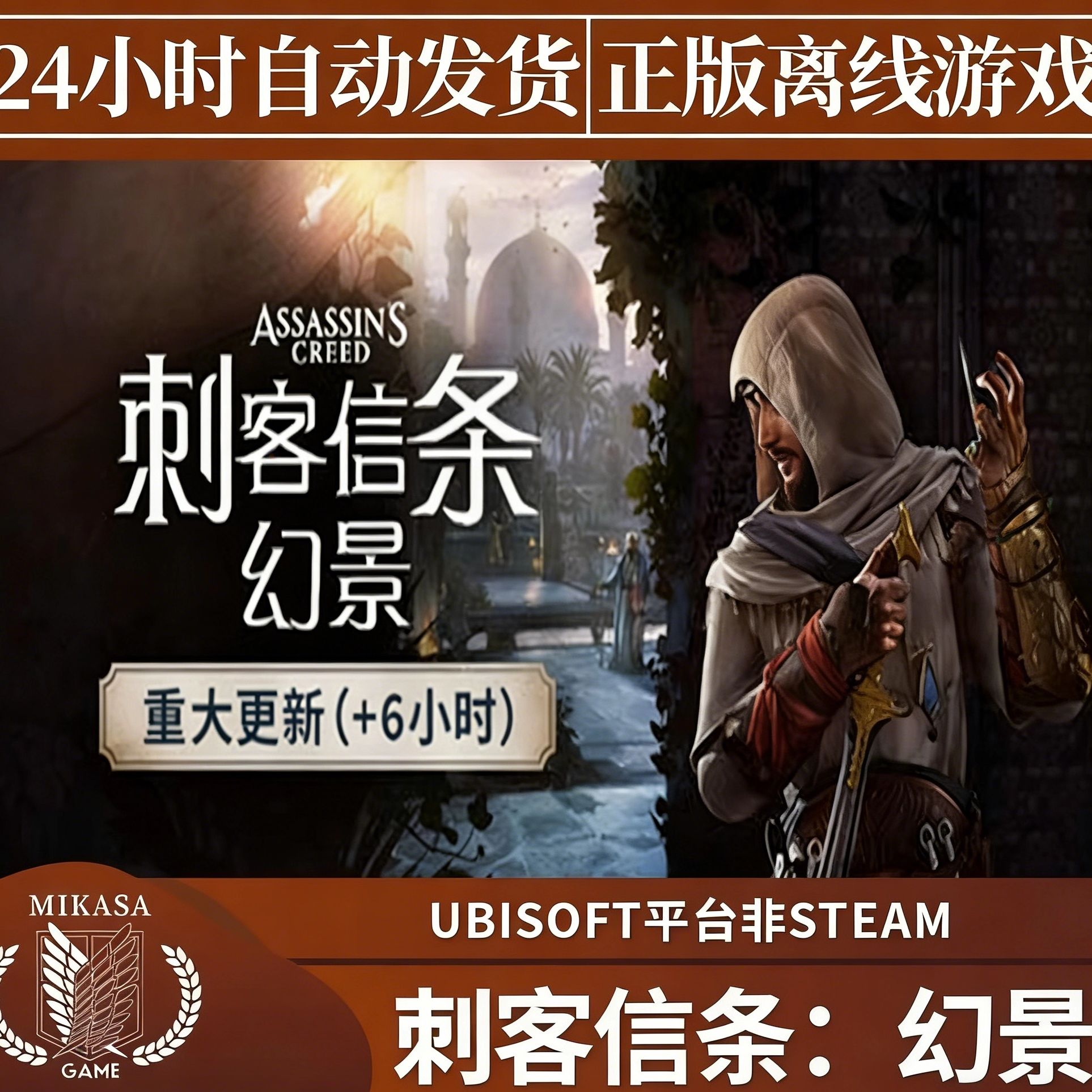 刺客信条幻景 Uplay育碧平台正版离线游戏 PC中文