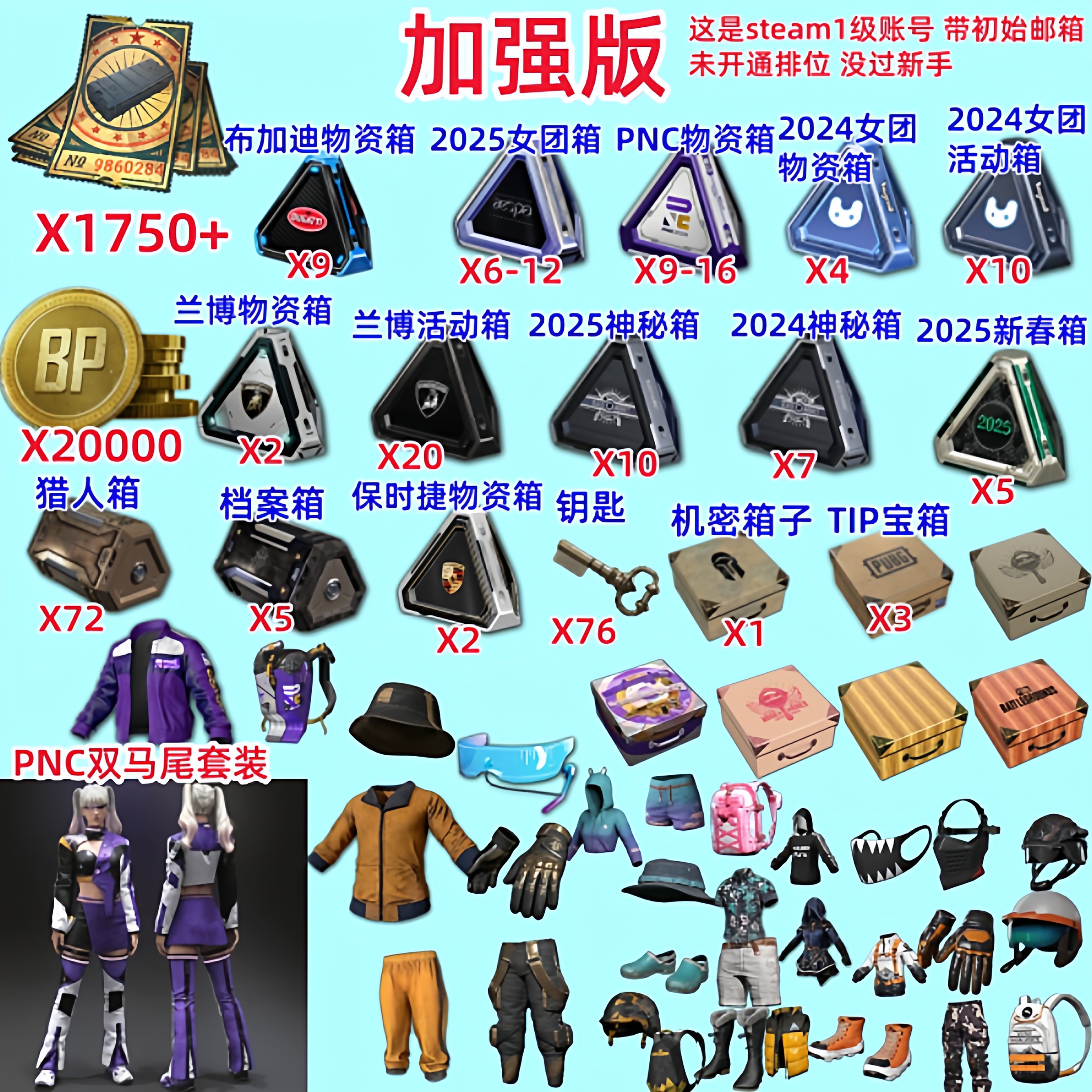 pubg黑货票券号带女团箱子票卷账号自抽杜卡迪兰博地求生皮肤账号