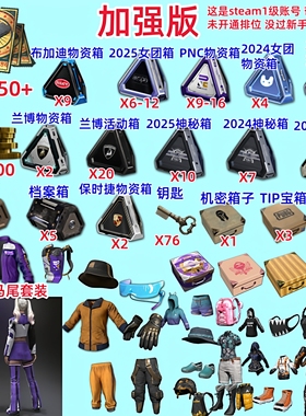 pubg黑货票券号带女团箱子票卷账号自抽杜卡迪兰博地求生皮肤账号