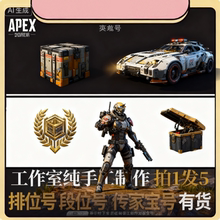 APEX白号初始账号烂橘子成品Steam/origin新小号EA平台50级排位号