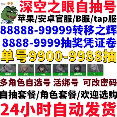 深空之眼初始号官服开局自抽号B服SS太一苍鹭橙心玄机自选组合号