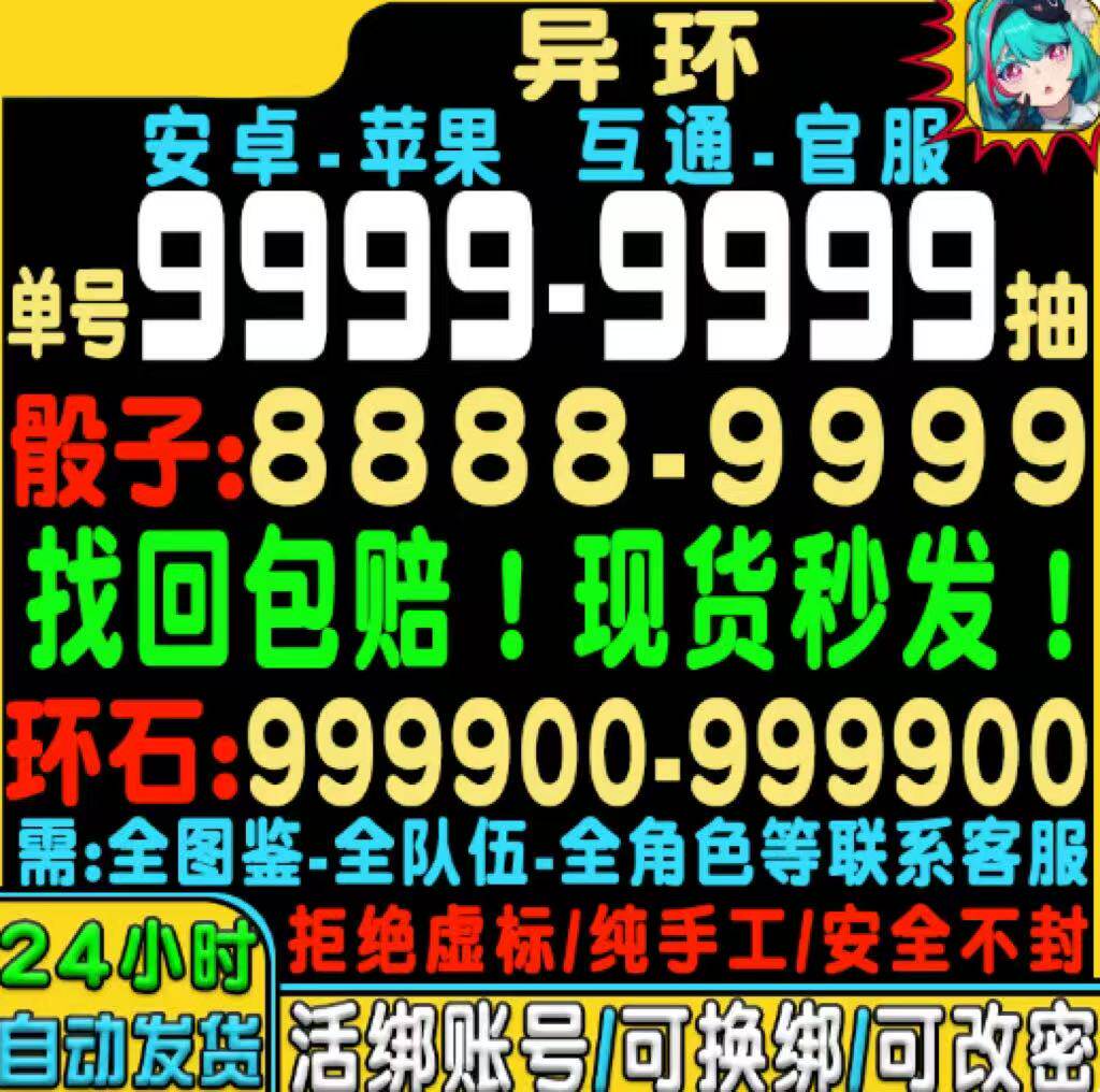 异环初始号自抽号开局号IOS苹果安卓自选组合娜娜莉/早雾tap官服图片