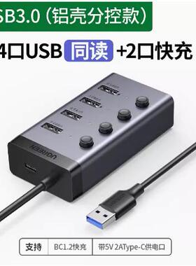 Ugreen绿联CM613 usb3.0分线器4口usb hub集线器分控一拖四 90874