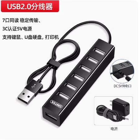 原装优越者集线器usb2.07口